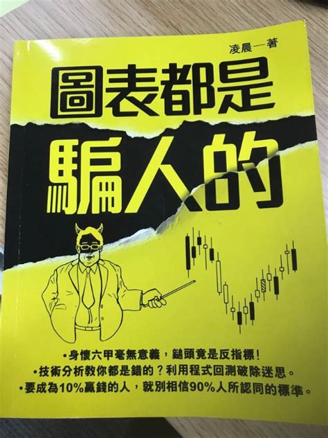 圖表都是騙人的